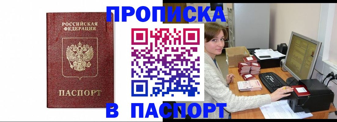 прописка от собственника в Вельске