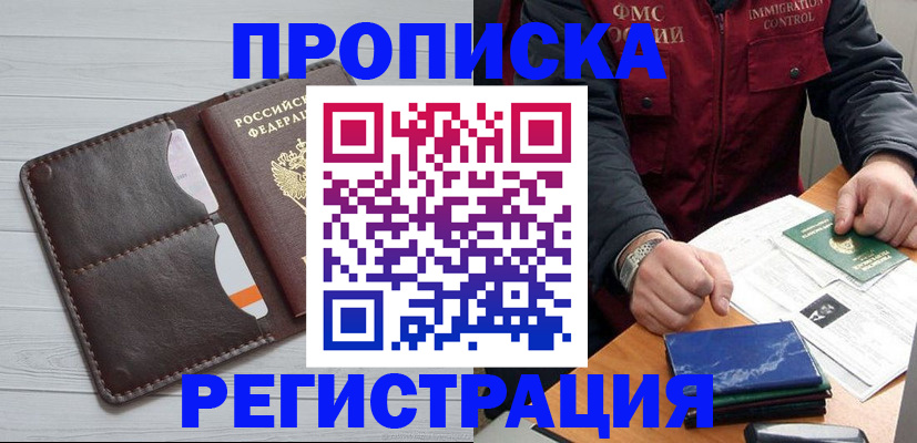 прописка 2025 в Вельске